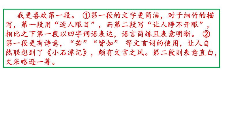 北京市2020届高三期末语文分类汇编之语言基础应用 课件06