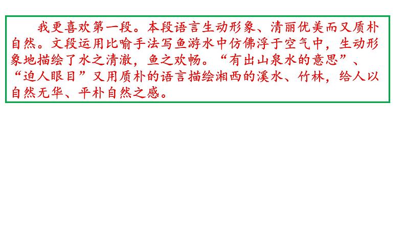 北京市2020届高三期末语文分类汇编之语言基础应用 课件07