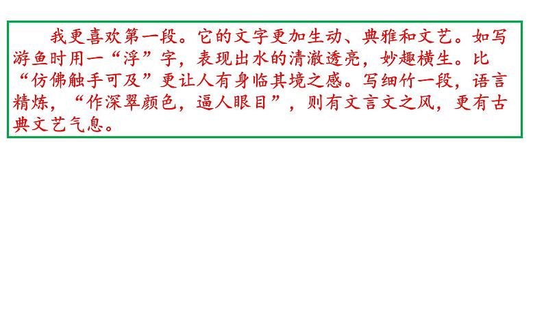 北京市2020届高三期末语文分类汇编之语言基础应用 课件08