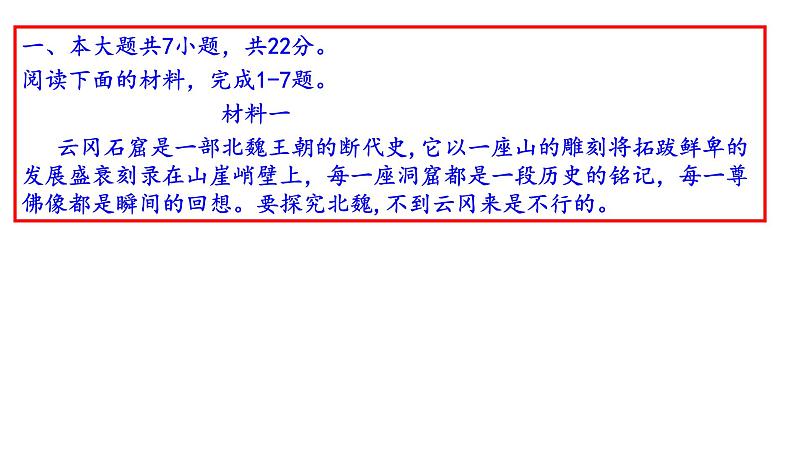 北京市大兴区2019~2020学年度第一学期高三年级期末质量检测语文试卷（讲评版）（共56张PPT）02