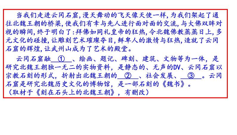 北京市大兴区2019~2020学年度第一学期高三年级期末质量检测语文试卷（讲评版）（共56张PPT）04