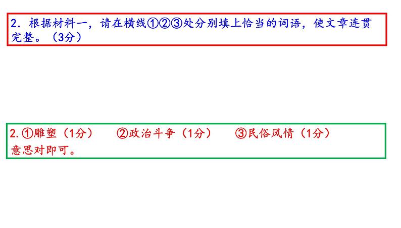 北京市大兴区2019~2020学年度第一学期高三年级期末质量检测语文试卷（讲评版）（共56张PPT）06