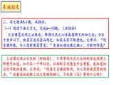 北京市2020届高三期末语文分类汇编之文言文阅读 课件
