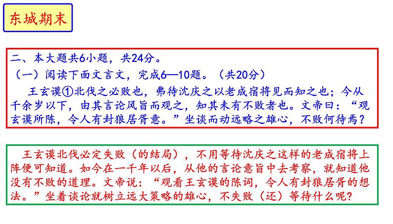 北京市2020届高三期末语文分类汇编之文言文阅读第2页