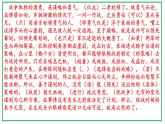 北京市2020届高三期末语文分类汇编之文言文阅读 课件