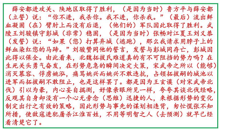 北京市2020届高三期末语文分类汇编之文言文阅读第7页