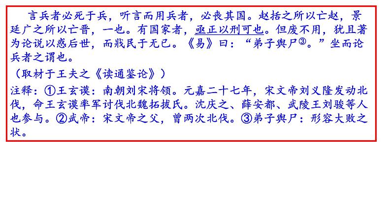 北京市2020届高三期末语文分类汇编之文言文阅读第8页