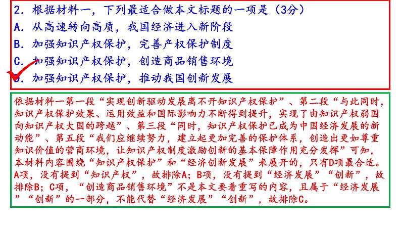 北京市2020届高三期末语文分类汇编之非连续文本阅读第6页