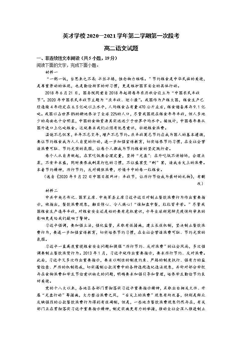 广东省东莞市新世纪英才学校2020-2021学年高二下学期第一次段考语文试卷+答案 (word版)01