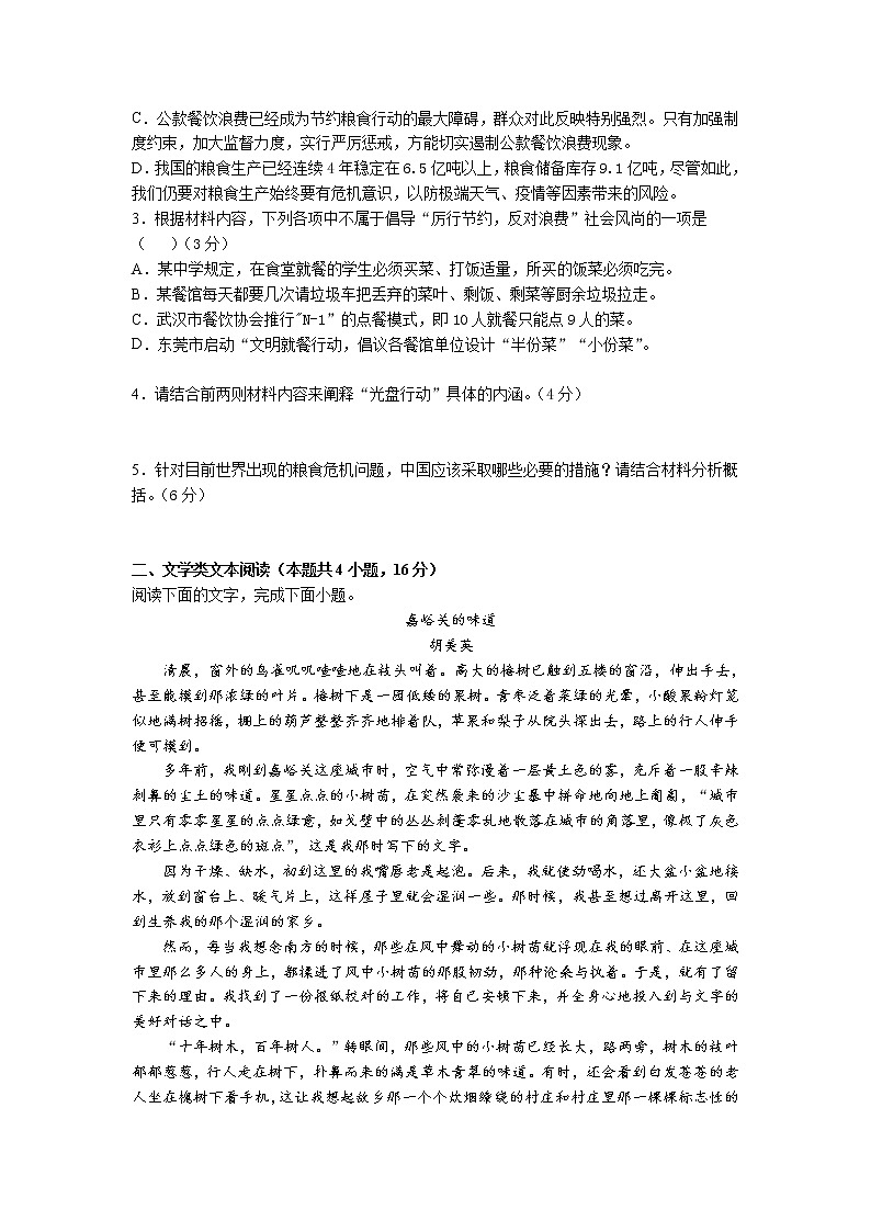 广东省东莞市新世纪英才学校2020-2021学年高二下学期第一次段考语文试卷+答案 (word版)03