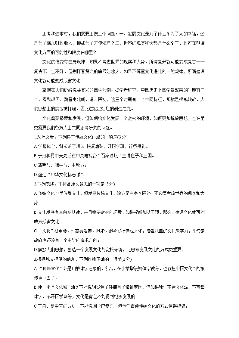 山西省怀仁市2020-2021学年高二下学期期中考试+语文+答案 (word版)第2页