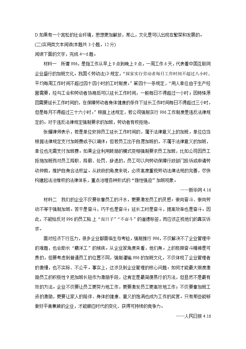 山西省怀仁市2020-2021学年高二下学期期中考试+语文+答案 (word版)第3页