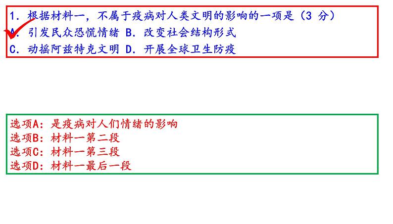 2020届北京市西城区高三语文一模试题（4月5日）（讲评版）（共65张PPT）05