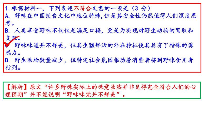 2020丰台区高三语文一模讲评版（共61张PPT）05