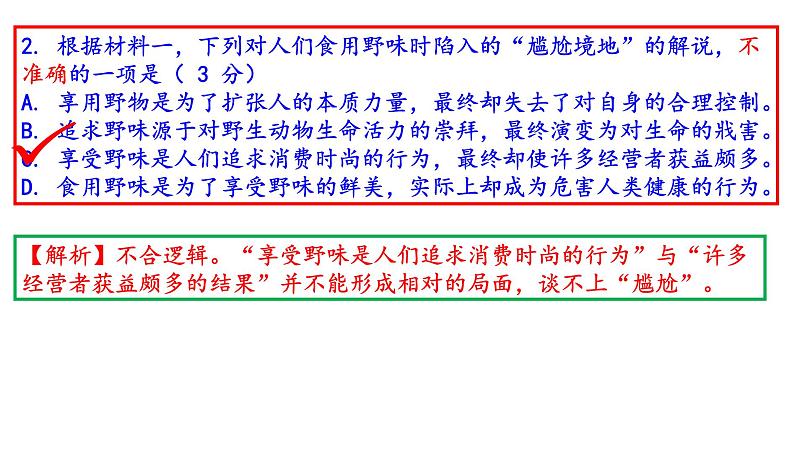 2020丰台区高三语文一模讲评版（共61张PPT）06