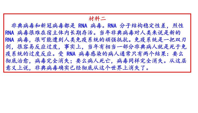 2020丰台区高三语文一模讲评版（共61张PPT）07