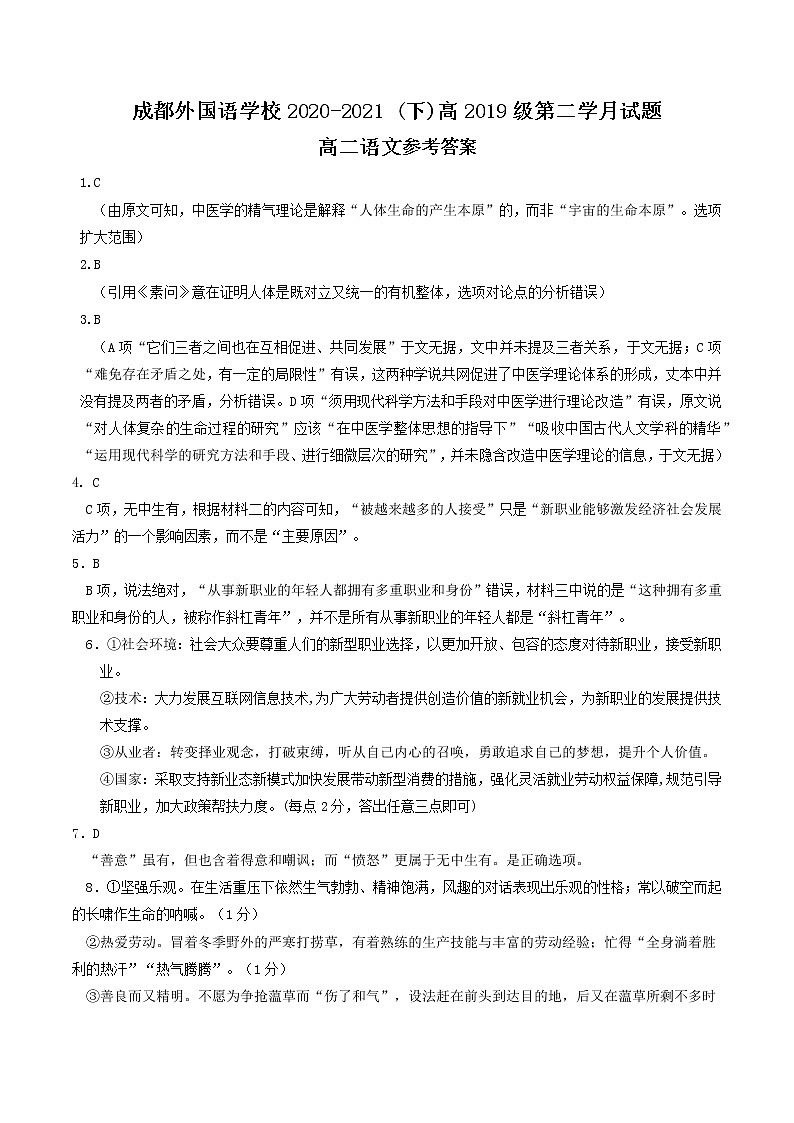 四川省成都外国语学校2020-2021学年高二下学期6月月考语文试题+答案01