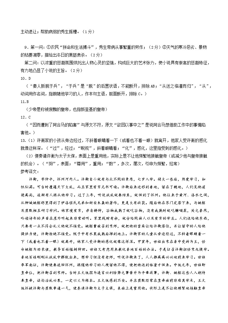 四川省成都外国语学校2020-2021学年高二下学期6月月考语文试题+答案02