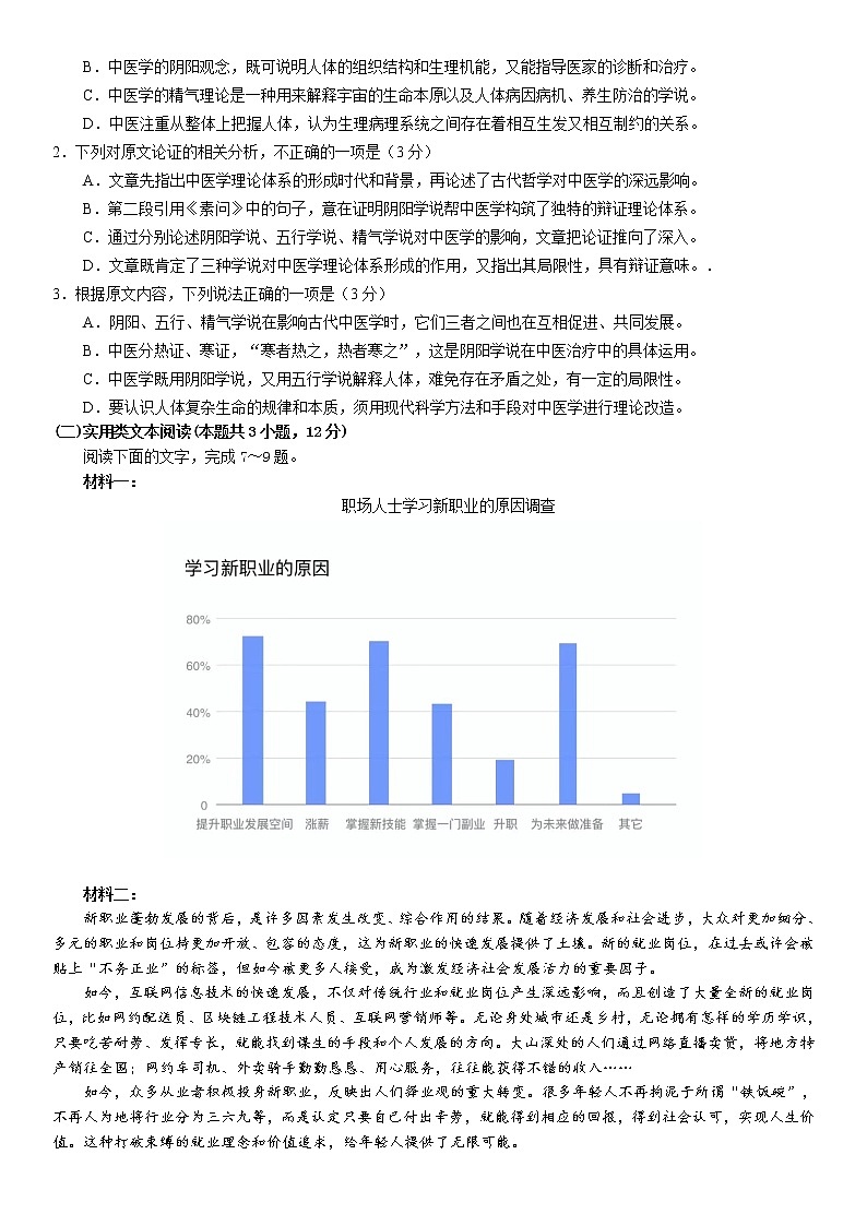 四川省成都外国语学校2020-2021学年高二下学期6月月考语文试题+答案02