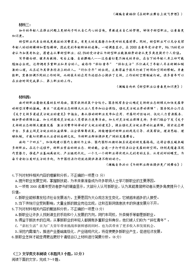 四川省成都外国语学校2020-2021学年高二下学期6月月考语文试题+答案03