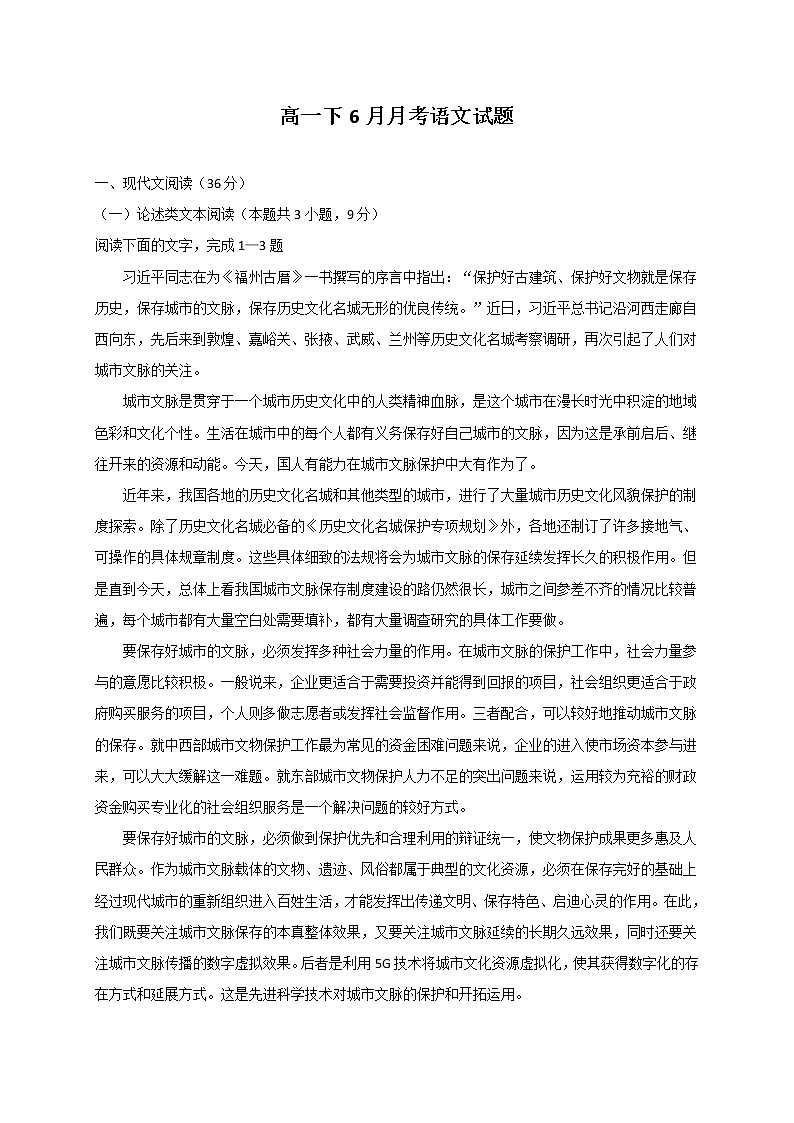 黑龙江省鹤岗市一高2020-2021学年高一下学期6月月考语文试题+答案01