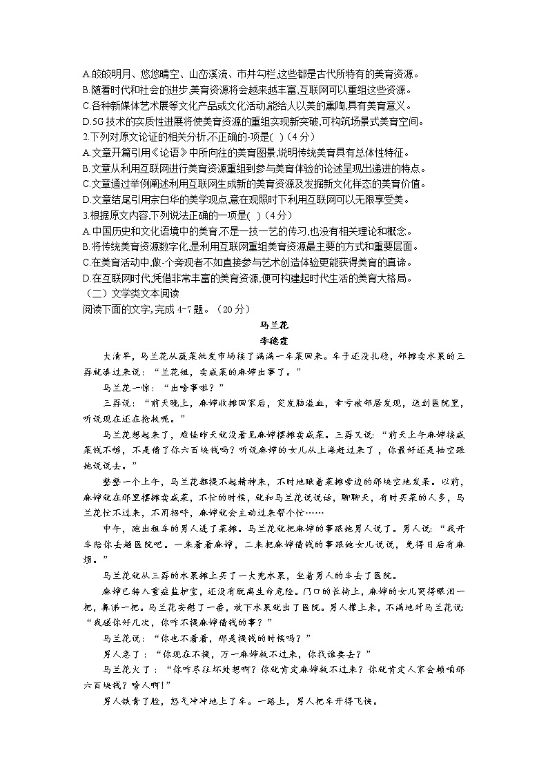 河南省安阳市洹北中学2020-2021学年高一下学期第一次月考语文试卷+答案第2页