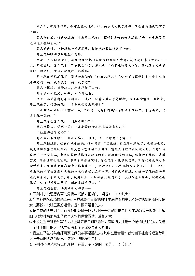河南省安阳市洹北中学2020-2021学年高一下学期第一次月考语文试卷+答案第3页