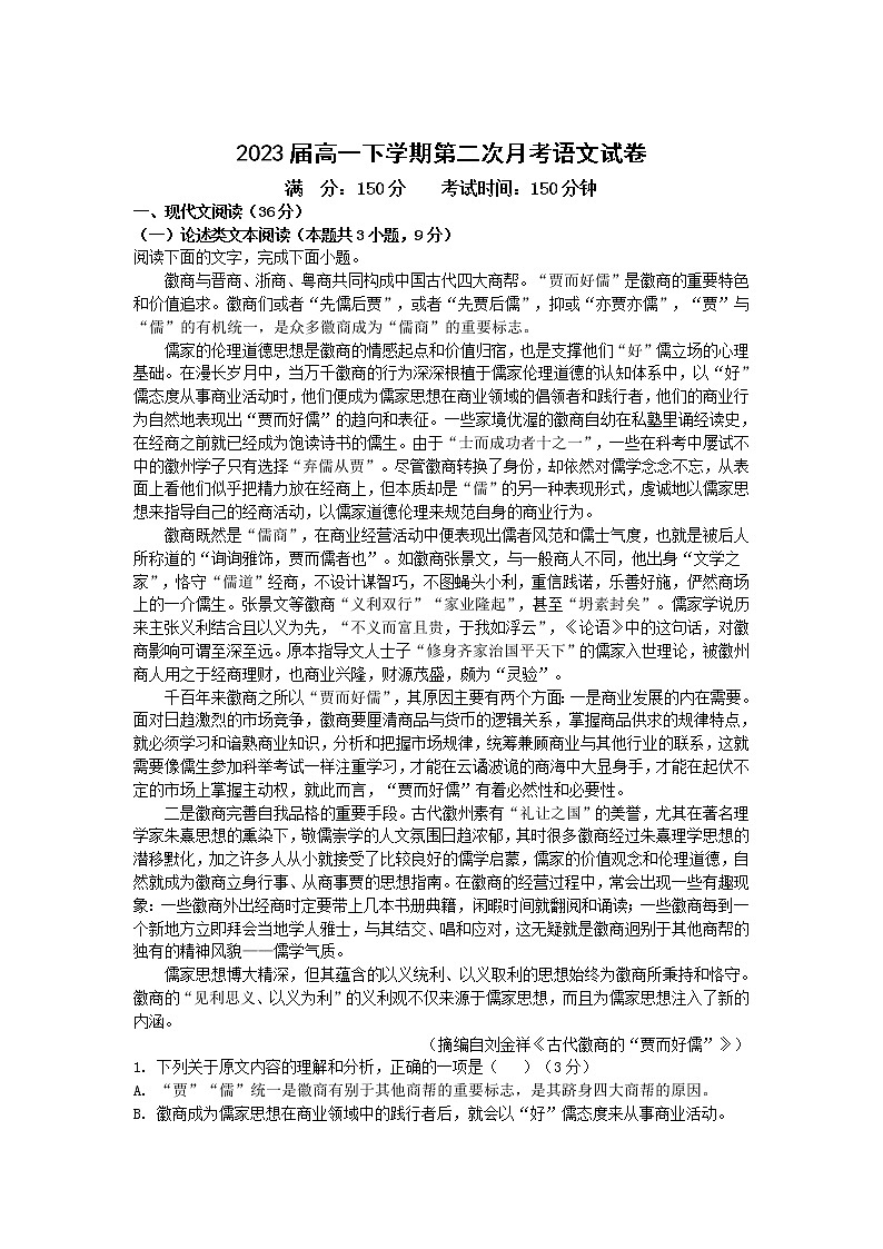 江西省石城中学2020-2021学年高一下学期第二次月考语文试卷+答案01
