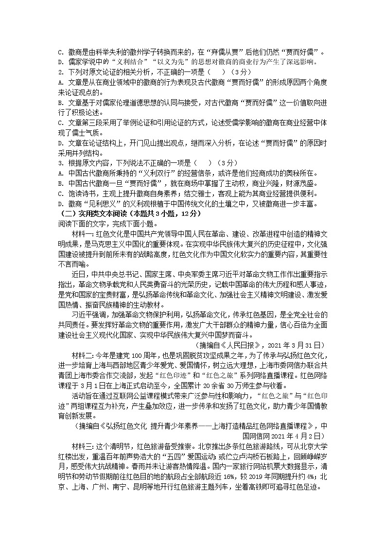 江西省石城中学2020-2021学年高一下学期第二次月考语文试卷+答案02