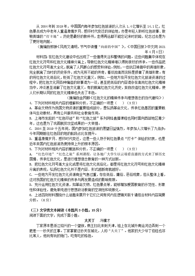 江西省石城中学2020-2021学年高一下学期第二次月考语文试卷+答案03