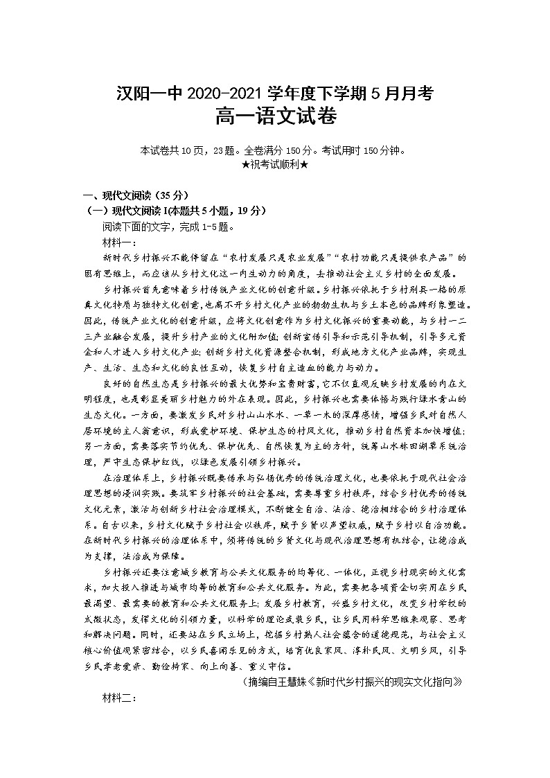 湖北省武汉市蔡甸区汉阳一中2020-2021学年高一下学期5月月考语文试卷+答案第1页