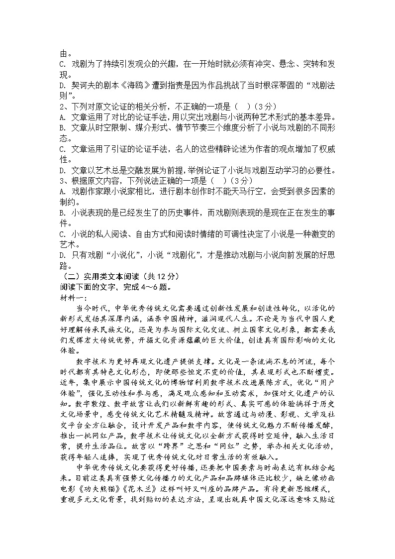 黑龙江省拉哈一中2020-2021学年高一下学期6月月考语文试卷+答案02