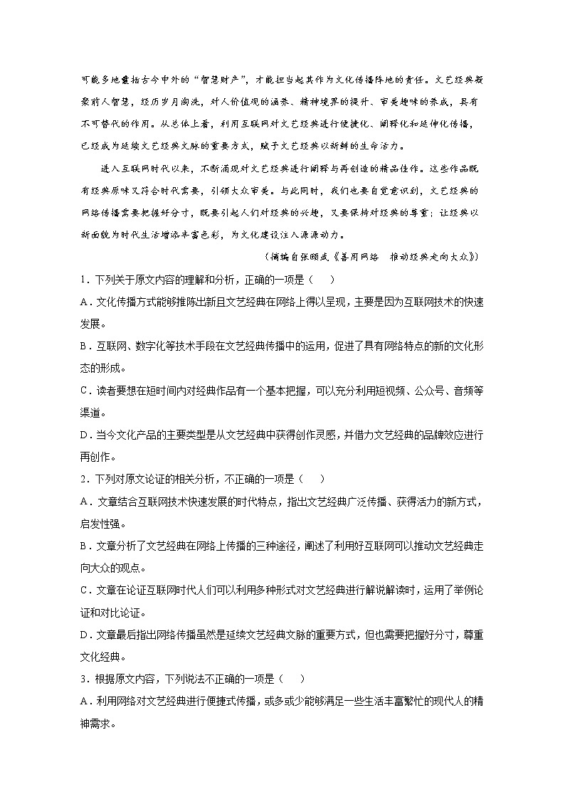 甘肃省天水市一中2020-2021学年高二下学期第二阶段（期中）考试语文试题+答案02