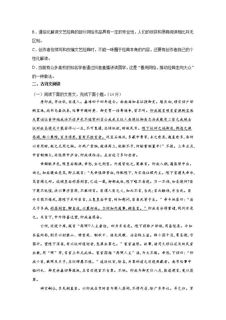 甘肃省天水市一中2020-2021学年高二下学期第二阶段（期中）考试语文试题+答案03