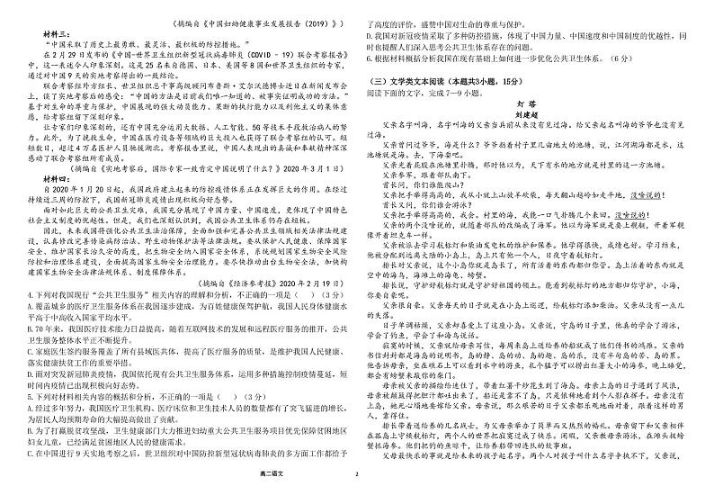 广西省玉林市直六所普通高中2020-2021学年高二下学期期中联合考试语文试卷+答案 (PDF版)02