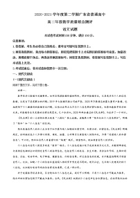 广东省普通高中2020-2021学年高二下学期5月教学质量联合测评语文试题+答案 （wrod版）