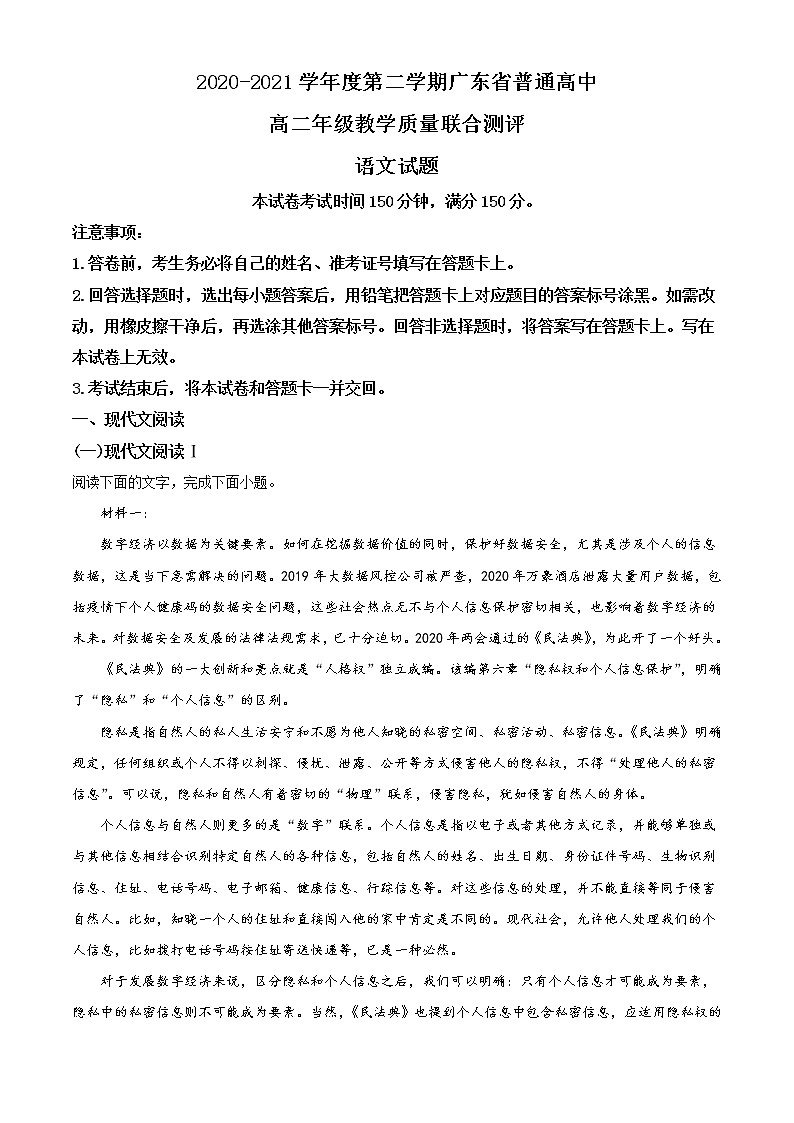 广东省普通高中2020-2021学年高二下学期5月教学质量联合测评语文试题+答案 （wrod版）01