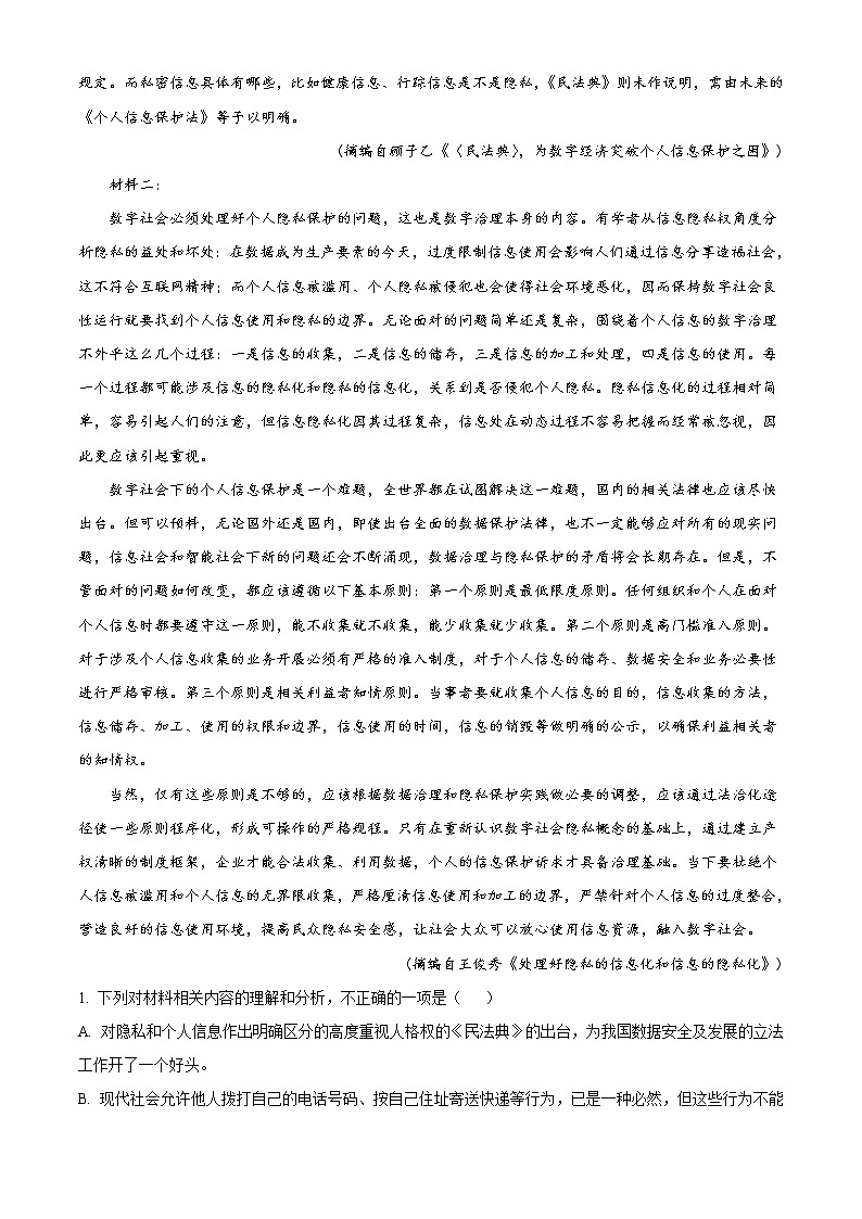 广东省普通高中2020-2021学年高二下学期5月教学质量联合测评语文试题+答案 （wrod版）02