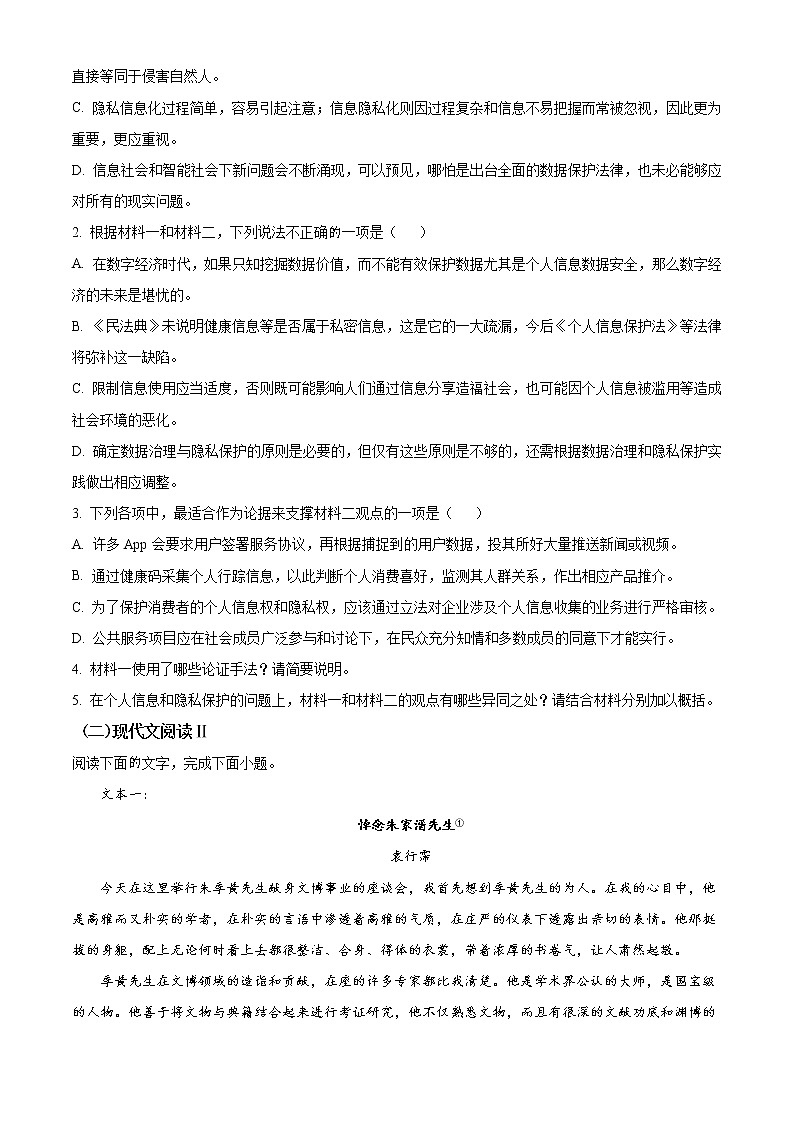 广东省普通高中2020-2021学年高二下学期5月教学质量联合测评语文试题+答案 （wrod版）03