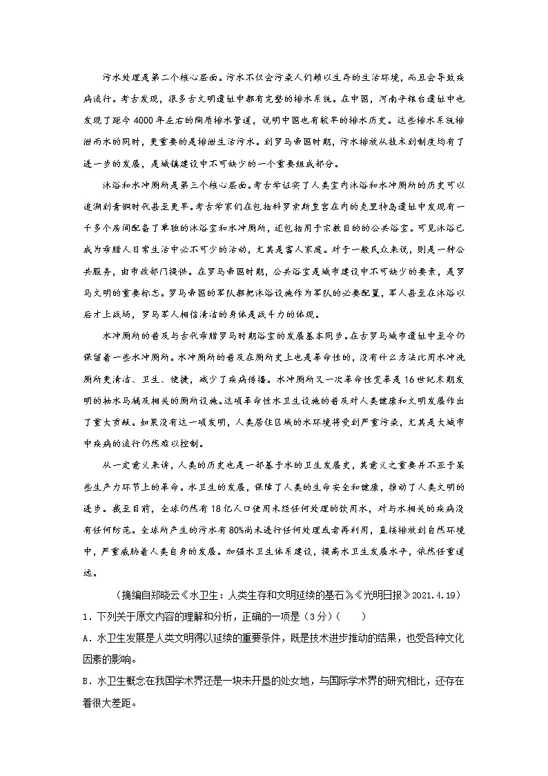 江苏省盱眙县都梁中学2020-2021学年高二下学期期末名师备考卷语文试卷+答案第2页