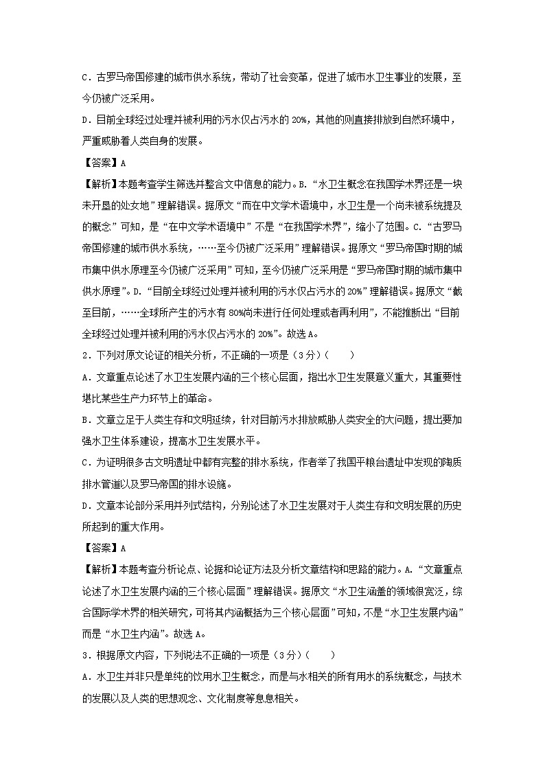 江苏省盱眙县都梁中学2020-2021学年高二下学期期末名师备考卷语文试卷+答案第3页