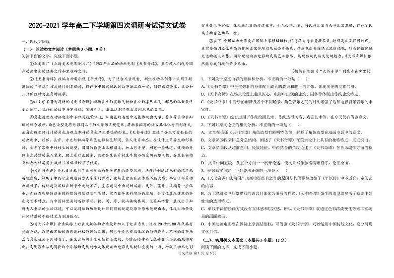 2020-2021年度下学期衡安学校高二年级第四次调研考试语文命题物理试卷+答案01