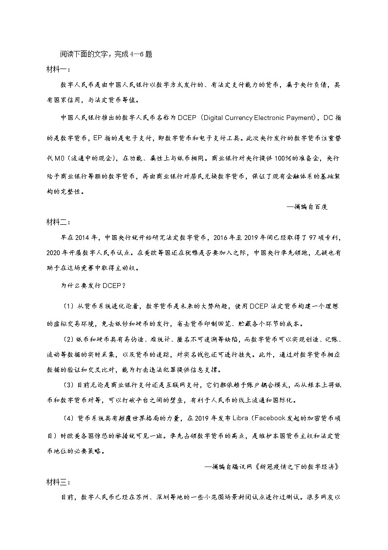 江苏省昆山市柏庐高级中学、周市高级中学2020-2021学年高二下学期第二次阶段检测语文试题+答案03