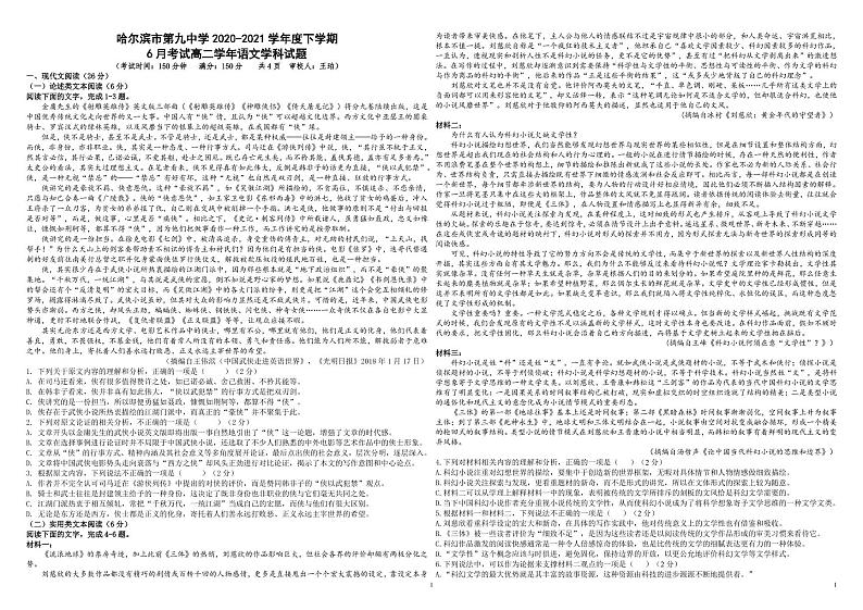 黑龙江省哈尔滨市第九中学2020-2021学年高二下学期6月月考 语文卷+答案 （PDF版）01