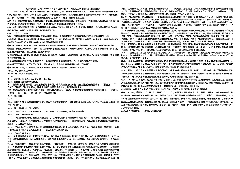 黑龙江省哈尔滨市第九中学2020-2021学年高二下学期6月月考 语文卷+答案 （PDF版）01