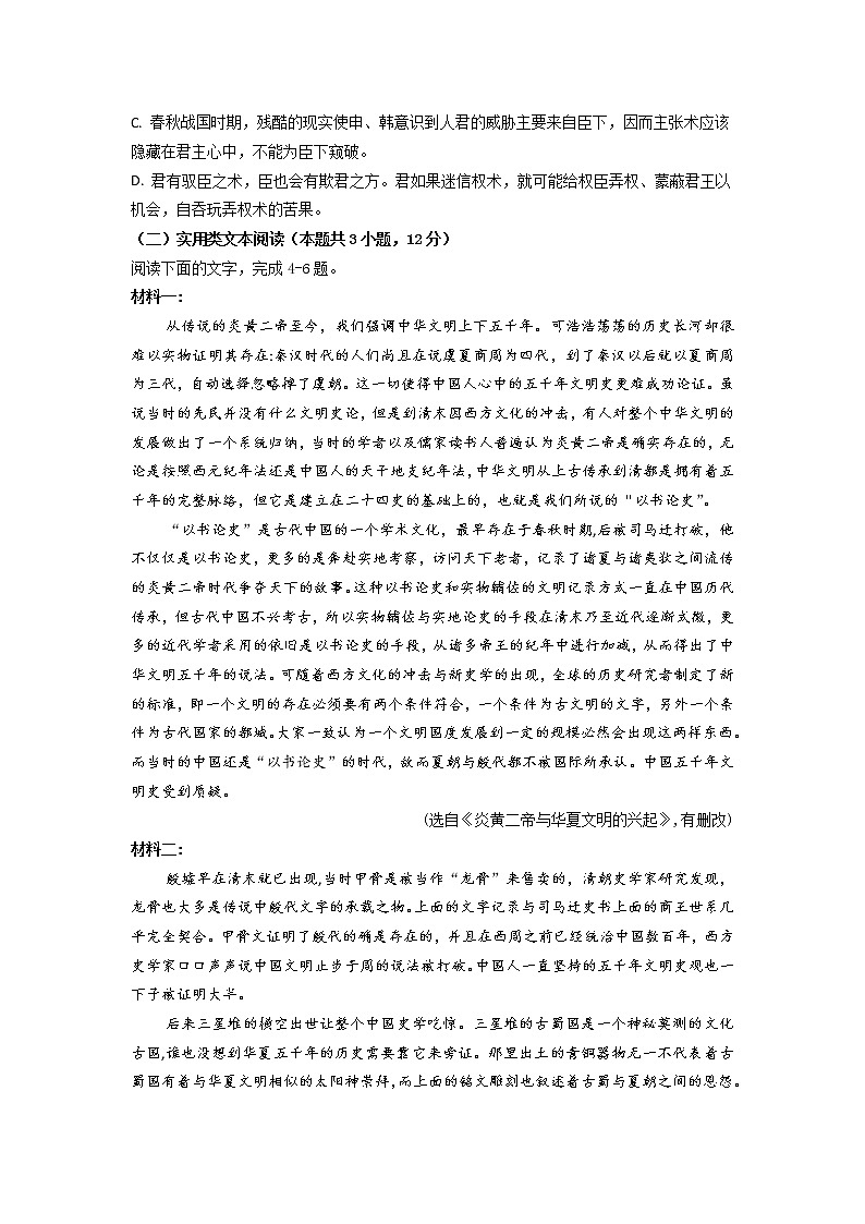 吉林省洮南一中2020-2021学年高二下学期第三次月考语文试卷+答案03
