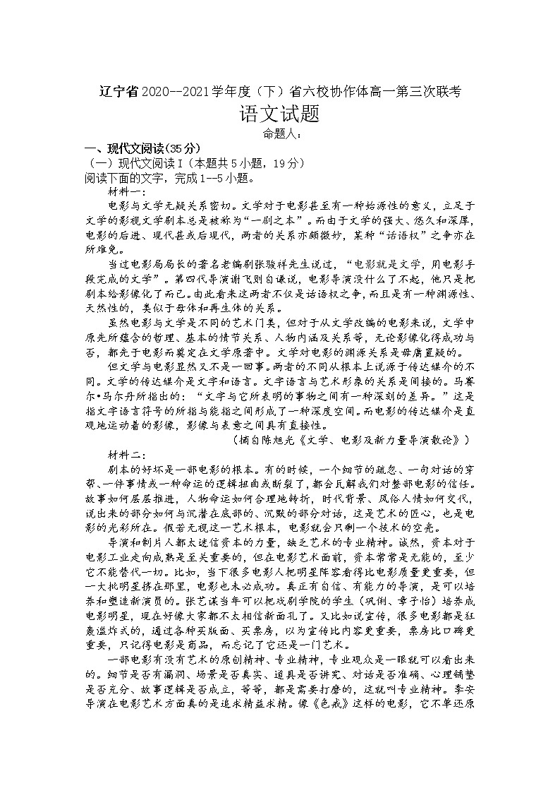 辽宁省六校协作体2020-2021学年高一下学期6月第三次联考语文试卷+答案01