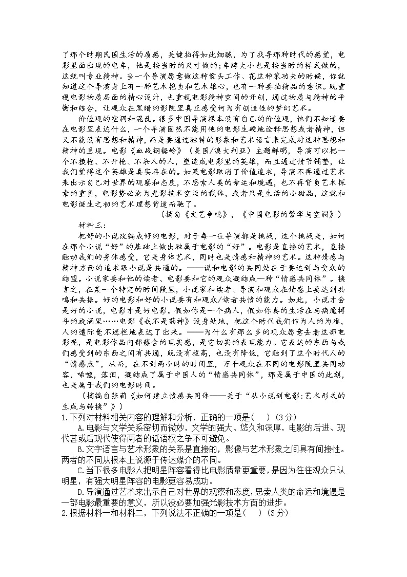 辽宁省六校协作体2020-2021学年高一下学期6月第三次联考语文试卷+答案02