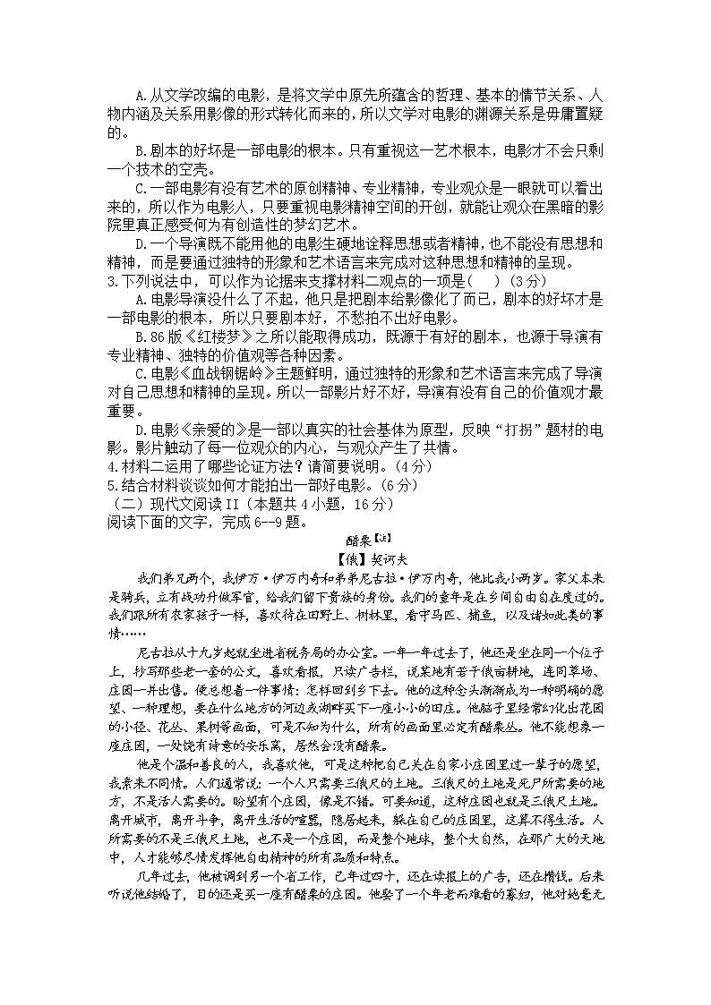 辽宁省六校协作体2020-2021学年高一下学期6月第三次联考语文试卷+答案03