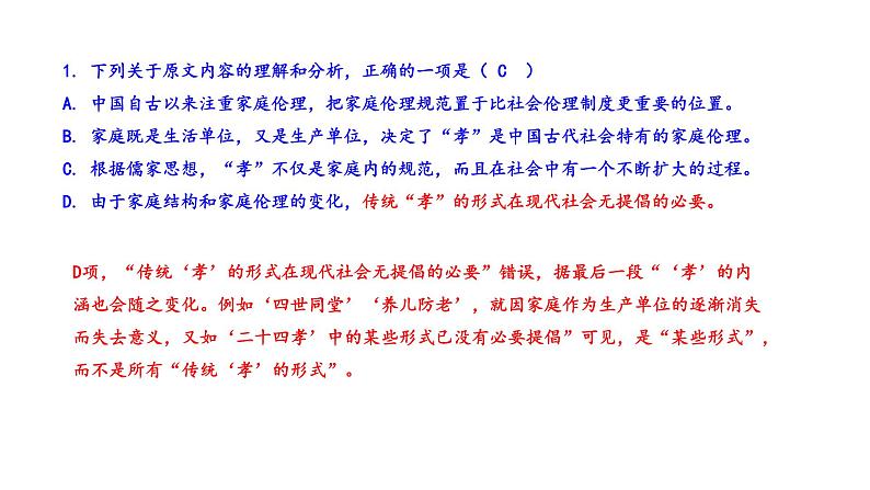 2020年高考语文全国卷Ⅰ评讲课件（共74张PPT）第8页